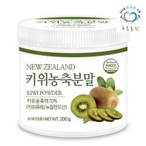 푸른들판 뉴질랜드 키위 농축 분말 가루 200gx1통 그린 녹색키위 파우더, 없음