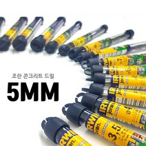 이박사콘크리트드릴기리 콘크리트 벽뚫기용 드릴기리비트세트종류 드릴팁 15종 Drill Bit, 5폭