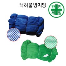 낙하물방지망-2cm망 (비인증-45m/롤) 가설 안전망 로프 테잎 안전망 안전방망, 3mx45m, 2. 청색