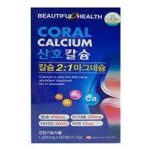 캐나다 코랄 산호칼슘 2:1 마그네슘 비타민D 아연 1 305mg x 90정 3개월분, 소원마켓 1