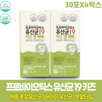 키즈 앤 베베 돌아기 2살 3살 4살 5살 5살 7살 8살 2세 3세 4세 5세 6세 7세 9세 아기 어린이 키즈 유산균 요구르트맛 요거트맛 프로바이오틱스 아연, 30포X4박스