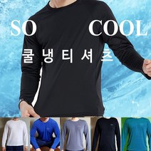 이너 긴팔 티셔츠 냉감 가드 스쿨링 흡한속건이 이너웨어 쿨론티 너티 쿨론 아이 스포츠