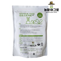 퇴비 제조용 미생물 컴포스트카페1kg 퇴비 음식물찌꺼기 낙엽 발효제 촉진제 퇴비 만들기 비료