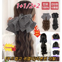 1+1/2+2 [부드럽고 사랑스러움] 리본 가발핀 포니테일 가발이 달린 리본 헤어핀으로 자연스럽게 볼륨감 그립식 리본 헤어핀, 기품 블랙 리본&브라운 블랙*2