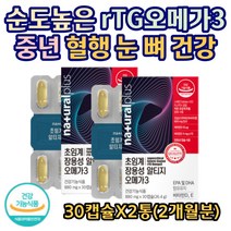 스페인산 EPA DHA 저온 초임계 추출 알티지 오메가-3 고순도 어취 비린내 없는 장용성 캡슐 글리세롤 불포화지방산 건조한 눈 안구건조 개선 40대 50대 항산화 보충제 영양제, 2개, 30캡슐