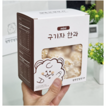 HACCP인증 아이들 간식 미니구기자한과 청양인정한과