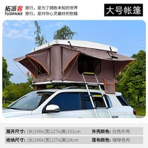 빠르고 견고한 루프탑텐트 지붕 하드쉘 차박 차량용 자동차 하드, 라지 화이트 커버 브라운 천 0 레귤러 홑겹 무면