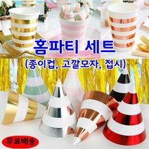 홈 파티 초등 생일 용품 브라이덜샤워 소품 소규모 돌잔치 환갑 잔치 생신 상차림 꾸미기, 1개, 세트2번-실버
