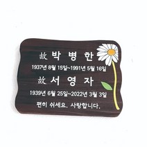 수목장사진 나무간판 주말농장 텃밭팻말 문패
