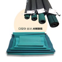 다모아 멍석 중 75 x 118 cm 서예깔판 붓글씨 캘리그라피 동양화 놀이