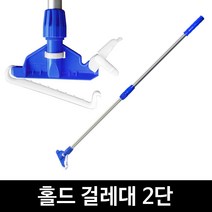 든든스토어 홀드 걸레대 2단 마포걸레 대걸레 자루, 1개