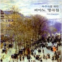 이노플리아 피아노명곡집 스프링 독주자를위한, One color | One Size@1