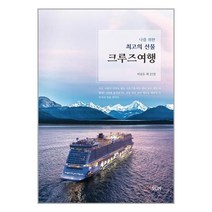 유니오니아시아 나를 위한 최고의 선물 크루즈여행 SUN, One color | One Size, 9791188270439