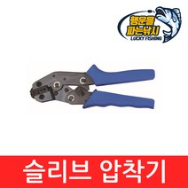 (행운을파는낚시) 슬리브 압착기 SN-06WF 자작채비용 압착 플라이어