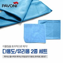 파보니 다용도 유리용 2종세트, 아★ 파보니 다용도 유리용 2종세트, [좋습니다]