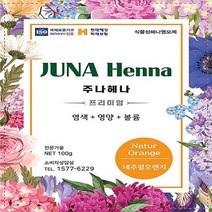 주나헤나 100g 유기농 천연 헤나 염색 천연 염색약 (1매입)(4매입), 4개, 자연갈색