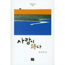 사람이 시다:장덕천 시집, 오늘의문학사, 장덕천 저