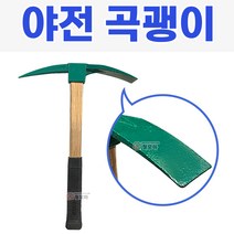 야전곡괭이 약초 등산괭이 등산지팡이 야전 쇠자루 호미 농기구 곡괭이 갈퀴 모종삽 삽 낫 칼퀴, 야전 곡괭이