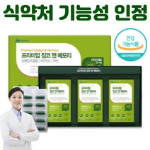혈행개선 기억력 개선에 도움을 줄수있는 은행잎추출물 식약처인증 징코 토코페롤 아연, 8개, 90캡슐