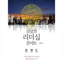 글로벌 리더십 콘서트, 북캠퍼스, 남상훈