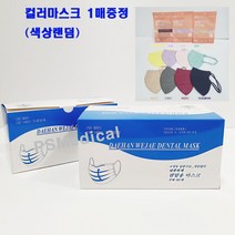 대한위재 덴탈마스크 50매 의약외품 화이트 2box - 100매(숨통마스크사은품), 1개