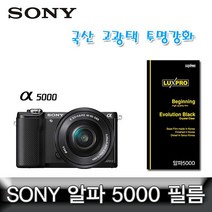 샵민트 보호필름 소니 A5000액정필름 A5000 투명강화, 모델명/품번본상품선택
