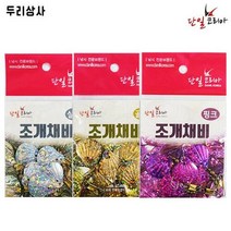 두리상사 조개채비 낚시채비, 실버