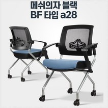 회의실 독서실 세미나실 사무용 메쉬의자 접이식체어 책상의자, 레드a28