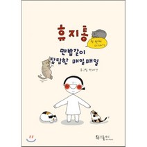 휴지통: 첫 번째 이야기:맨밥같이 담담한 매일매일, 위즈플래닛