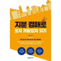 웅진북센 지분 경매로 토지 개발업자 되기, One color | One Size@1