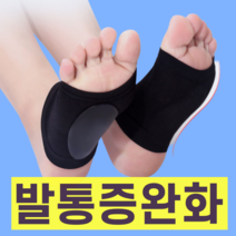 발안쪽통증 발아치통증 족근관증후군 발바닥아플때 짝발 족저근막염쿠션 과내전 발목뼈 발염증 오목발 에어아치깔창 요족깔창, 화이트