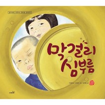막걸리 심부름 : 잃어버린 자투리 문화를 찾아서, 사파리, 국시꼬랭이 동네