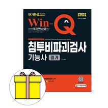 시대고시기획 Win-Q 침투비파괴검사기능사 필기 시험
