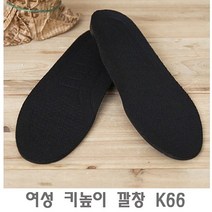NZM961298여성 키높이 깔창 K66 신발 기능성 구두 쿠션
