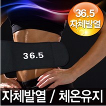 매직 발열 복대 자 가발열 허리 보호대 벨트 찜질 온열 겨울 용품, 본품선택