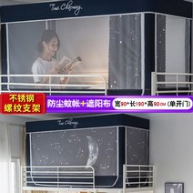 벙커침대 게스트하우스 2층침대 커튼 사무실 이케아 캐노피 다이소 방충망 모기장 기숙사 필수템, 0.9m [아래층] 별이 빛나는 하늘 탐험