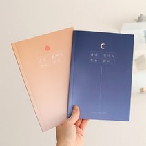 어폼 책편지 특별한 커플 감동 편지지 기념일 선물, 밤이길어서쓰는편지