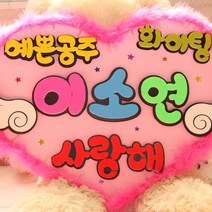 핸디밸리 LED 응원피켓 [자유문구 손잡이 깃털 무배], LED 하트 핑크