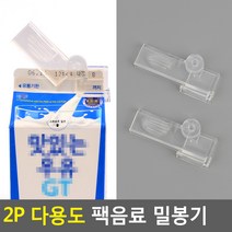 2P 다용도 팩음료 밀봉기, 2개