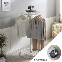 준디 원형 회전 행거 이동식 철제 조립식 스탠드 옷걸이, 화이트+바퀴추가