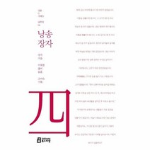 낭송장자 04 낭송Q시리즈남주작, 상품명