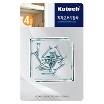 코텍 직각모서리장석 4P 브라켓 경첩 꺽쇠 장석 K-0579