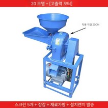 사료 분쇄기 초정밀 축사 대용량 여물 건초 파쇄기, A.20해머형(고출력모터)