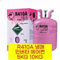 에어컨냉매충전 에어콘가스 세트 스 드래곤 오리지널 R410A 인버터 5KG10KG 순중량 친환경 충격 혜택, 410일반불소가공공구