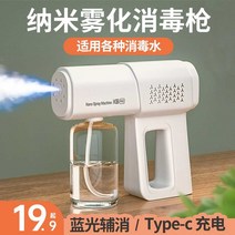 소독 분사기 살균 분무기 소독기, 업그레이드 모델  2000mAh