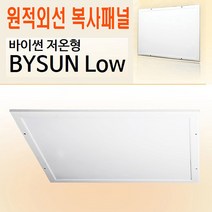 바이썬 천장형 원적외선 복사열 난방기 저온패널 KRH-450PE, KRH-880PE