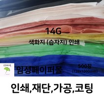14G 색화지 인쇄 (720x1000), 첫 인쇄 의뢰(인쇄판 제작 필요), 카키