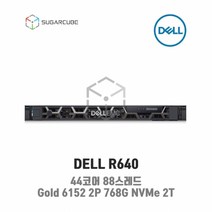 DELL R640 44코어 88스레드 768G SSD NVMe 2T 중고서버 디비 가상서버