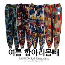 공드리 여름 항아리 몸빼바지 알라딘바지 쿨바지