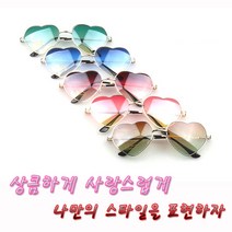 YIG 하트선글라스 B급